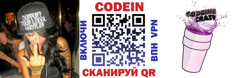 Кодеин напиток Lean (лин)  наркота  Краснослободск 
